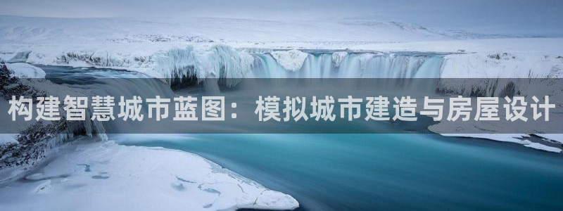 78mapp威九国际成全视频：构建智慧城市蓝图：模拟城市建造与房屋设计